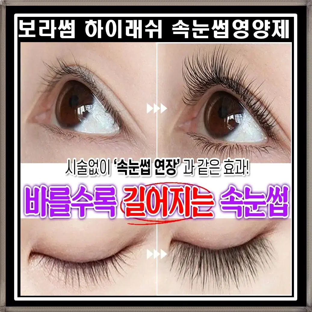 (2개) 보라썸 하이래쉬 속눈썹 영양제 무료배송